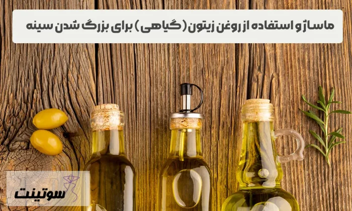 برای بزرگ شدن سینه چه کنیم؟