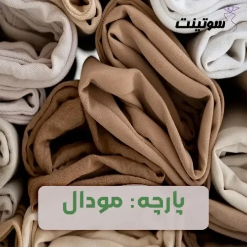 انواع پارچه برای لباس زیر | سوتینت