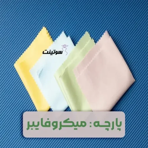 پارچه برای دوخت شورت و سوتین
