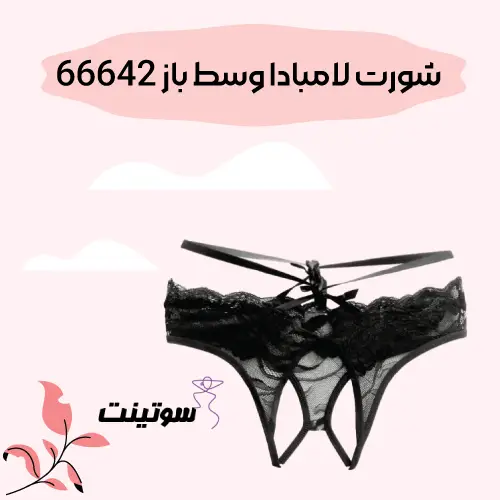 کاربرد شوت فاق باز زنانه در سوتینت