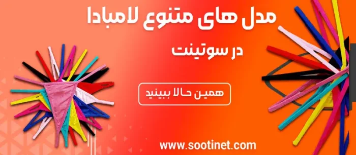 شورت لامبادا - سایت سوتینت