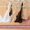 انواع سوتین زنانه را بشناسید | راهنمای جامع مدل‌های پرطرفدار