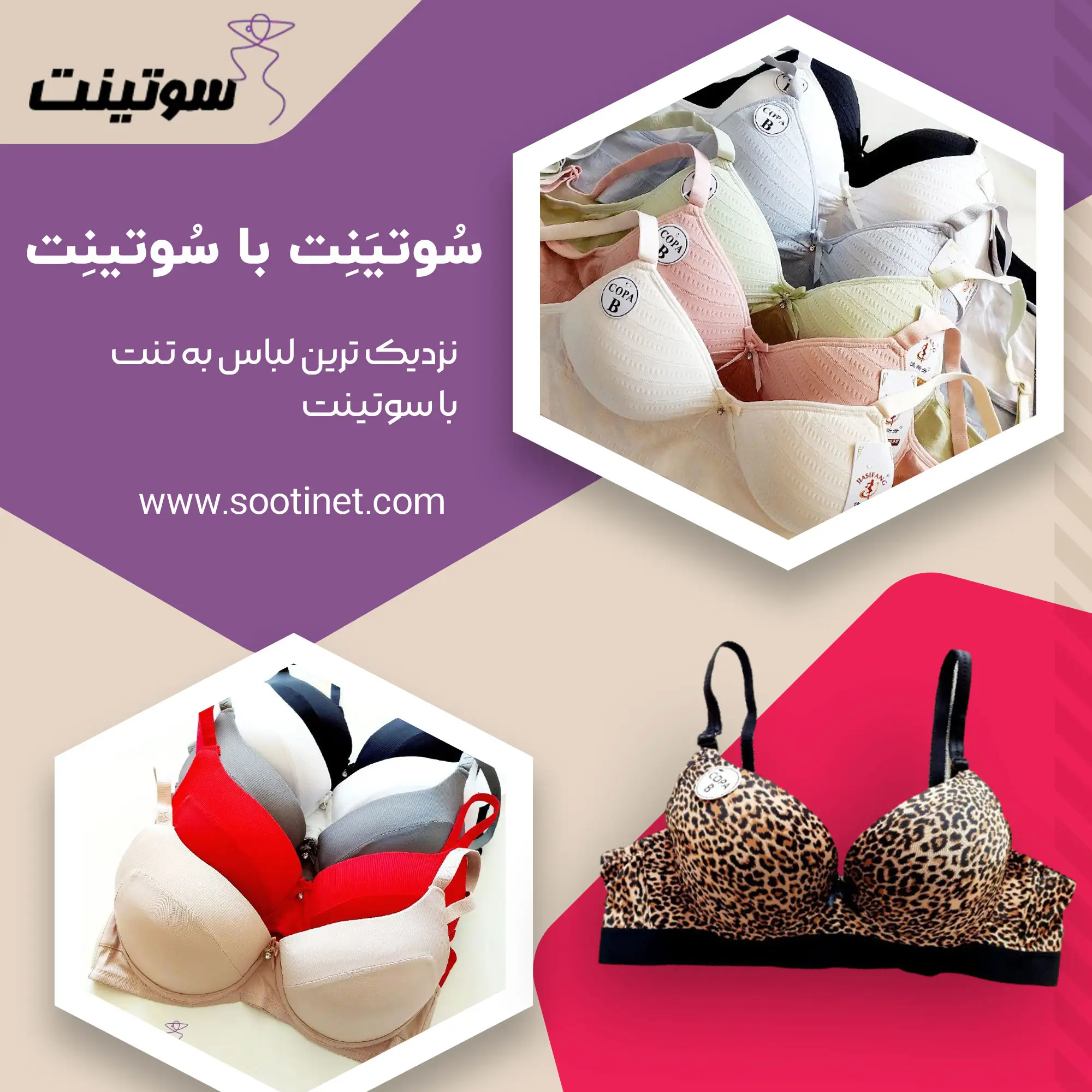 انواع سوتین در سوتینت