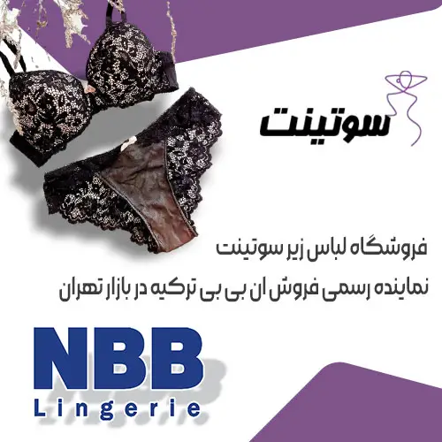 بنر ان بی بی اصل ترک در سایت سوتینت