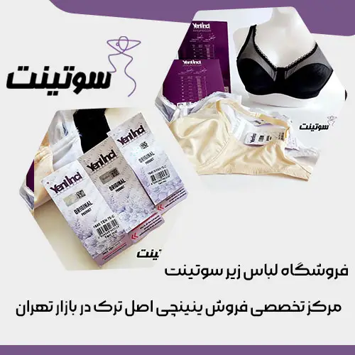 بنر ینینچی ترک - سایت سوتینت