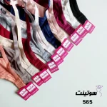 سوتین نخی زنانه فنردار برند طرفه 565- سوتینت