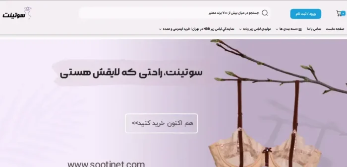 سایت خرید سوتین ارزان