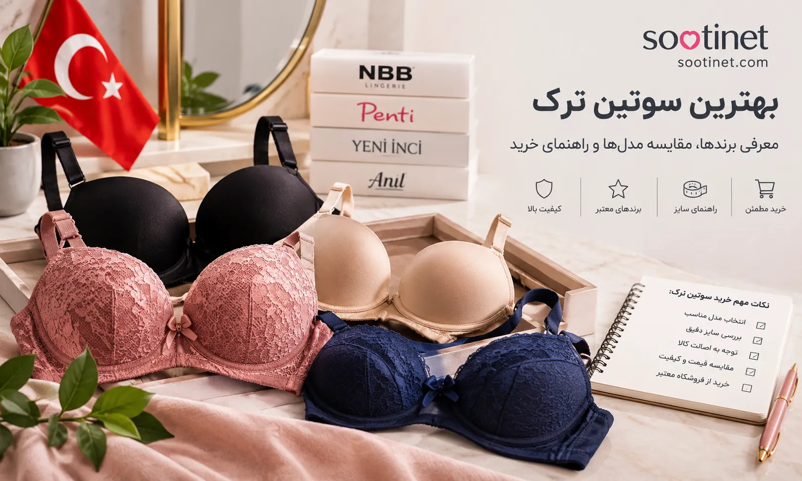 بهترین سوتین ترک - سوتینت