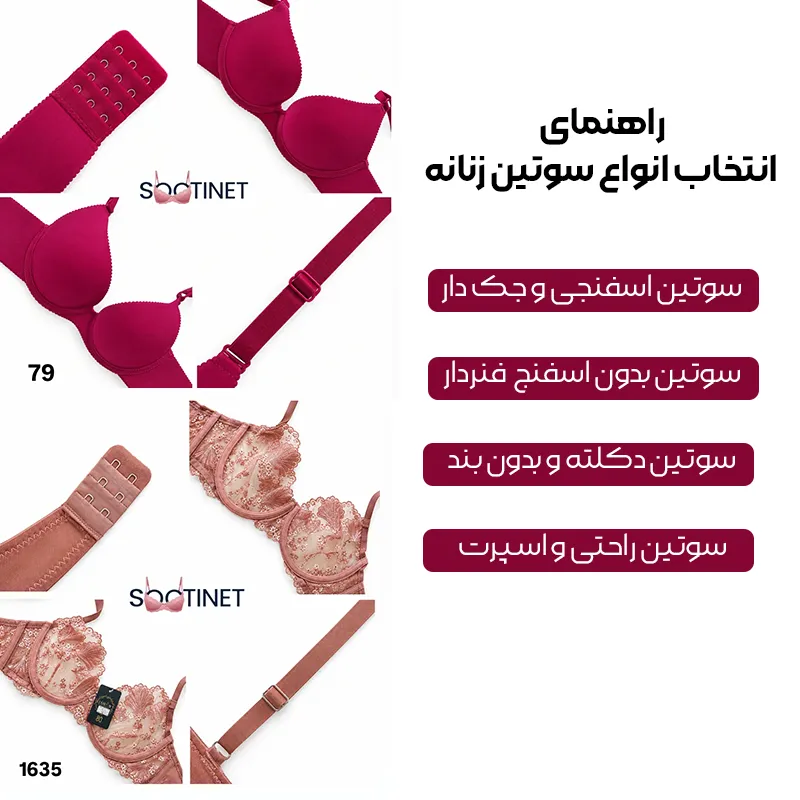 راهنمای خرید لباس زیر زنانه